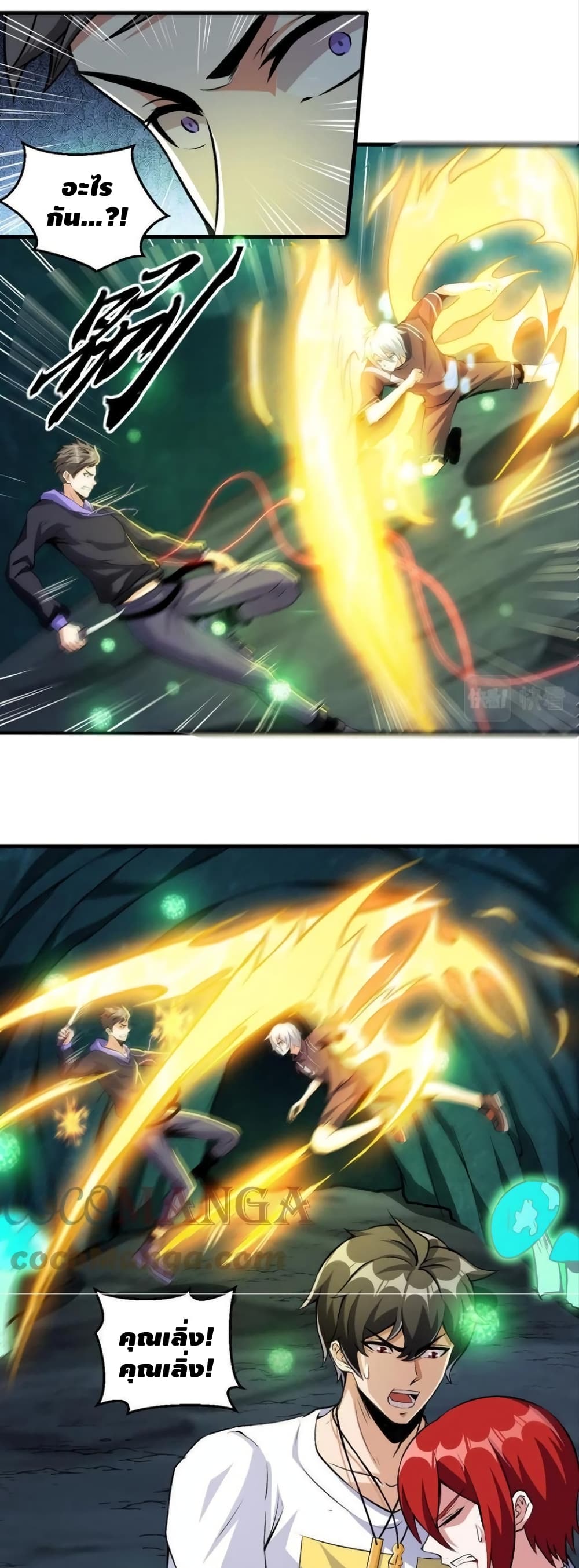 Monster Paradise ตอนที่ 43 (8)